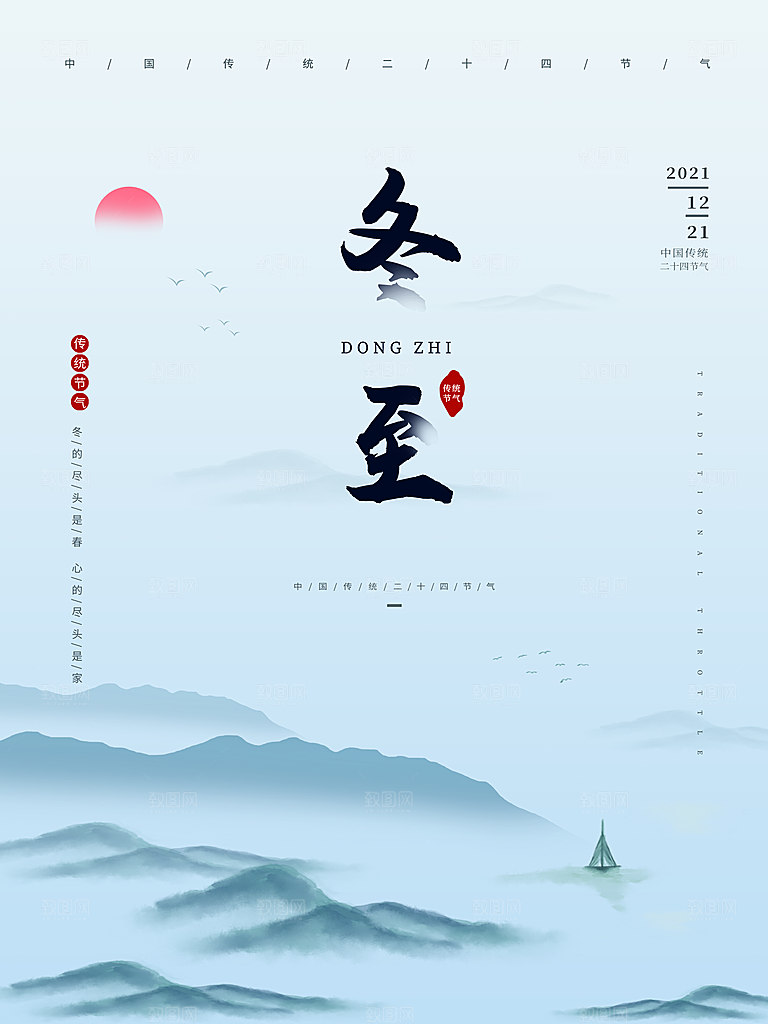 中国传统文化节日节气冬至吃饺子海报插画
