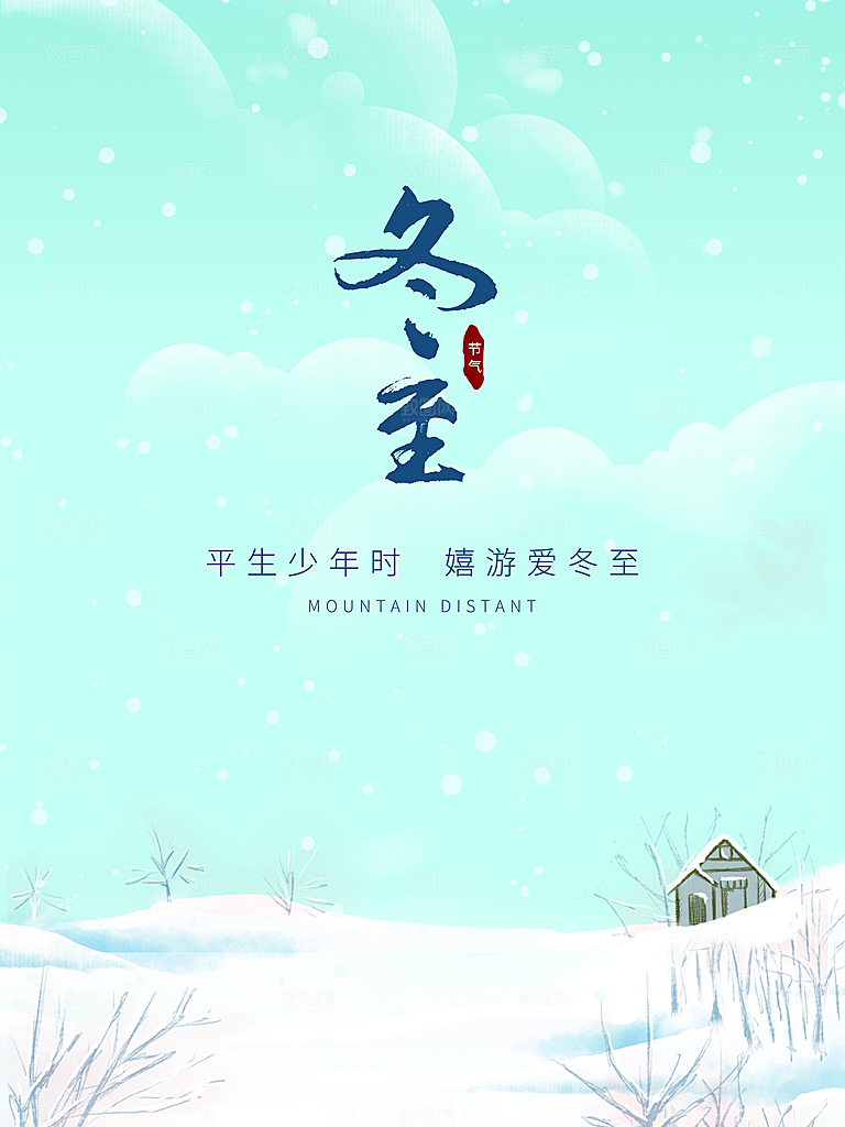 中国传统文化节日节气冬至吃饺子海报插画
