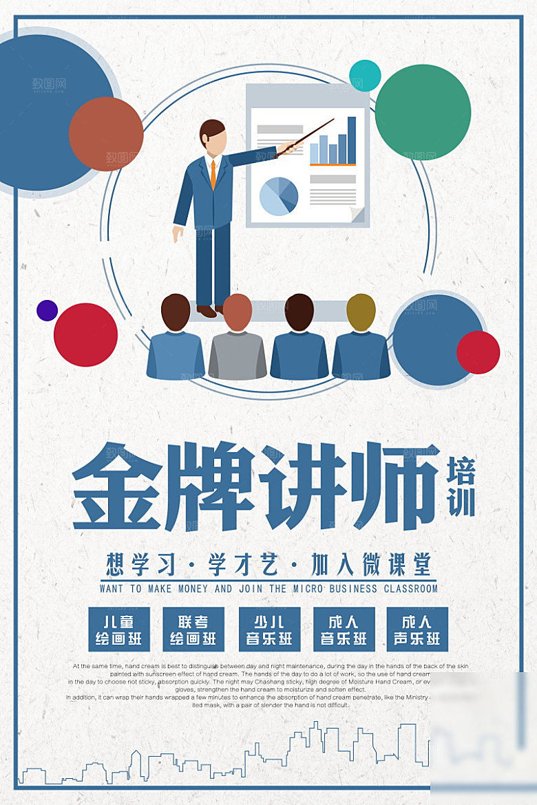 人物介绍讲师海报