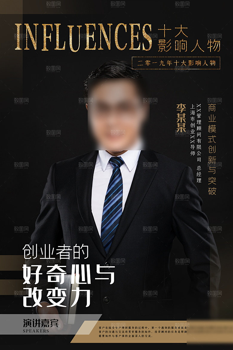人物介绍讲师海报