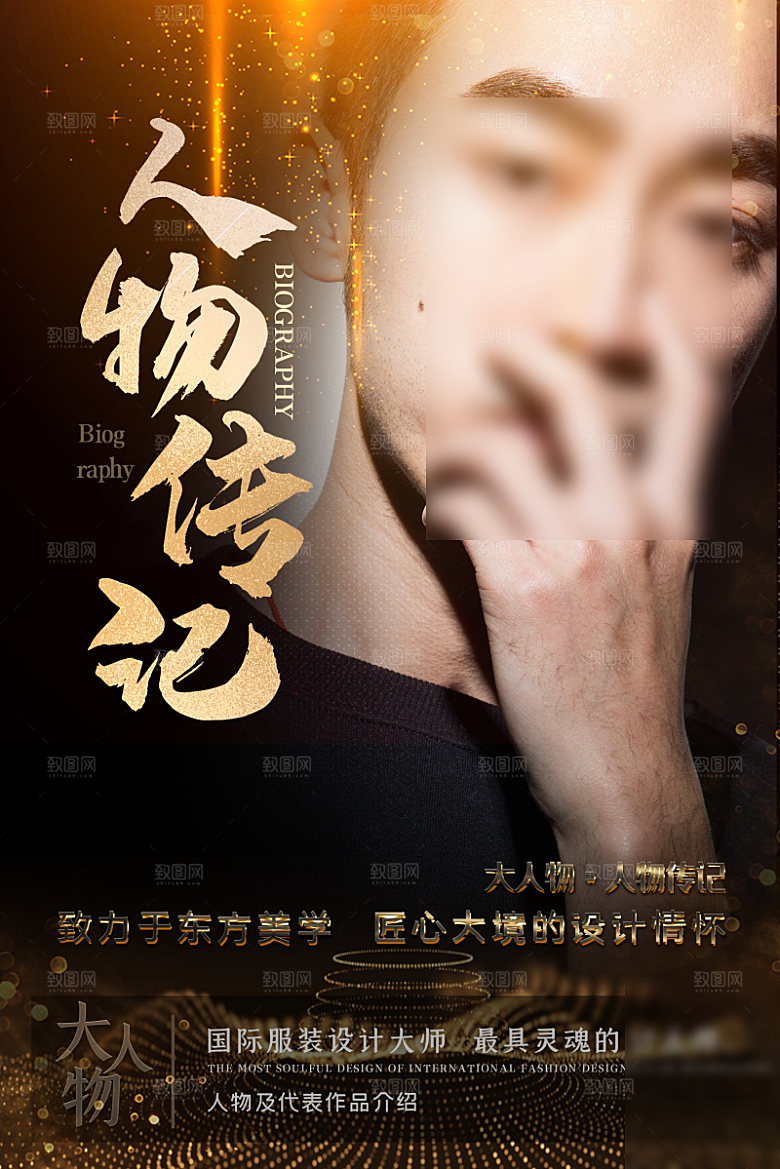 人物介绍讲师海报