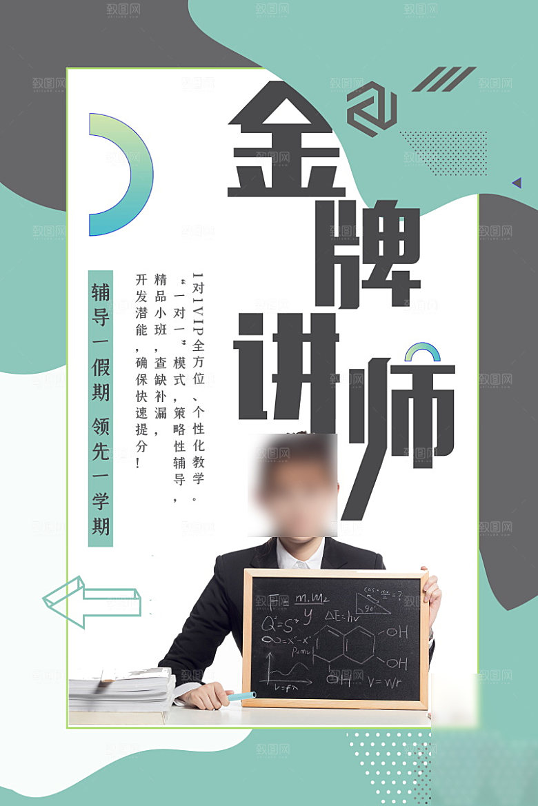 人物介绍讲师海报
