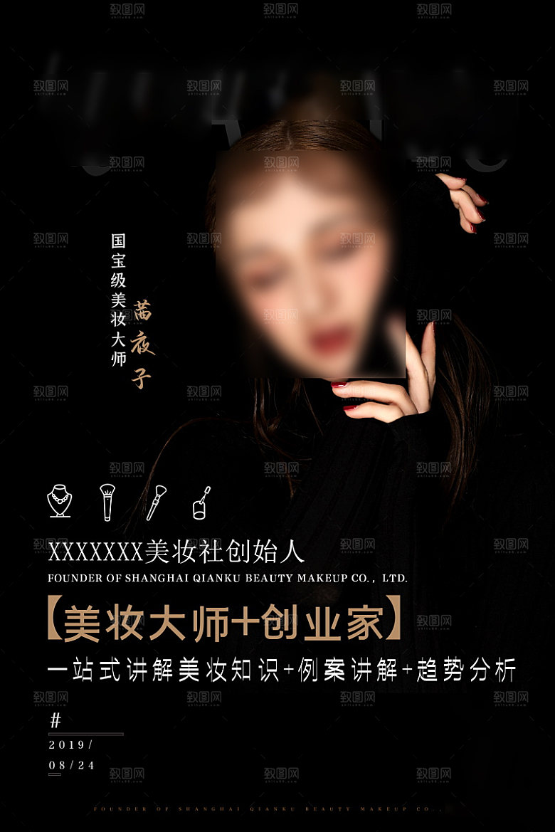 人物介绍讲师海报