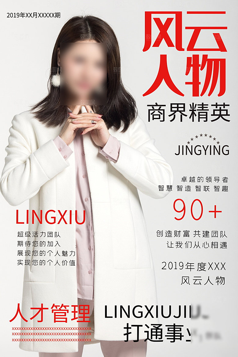 人物介绍讲师海报