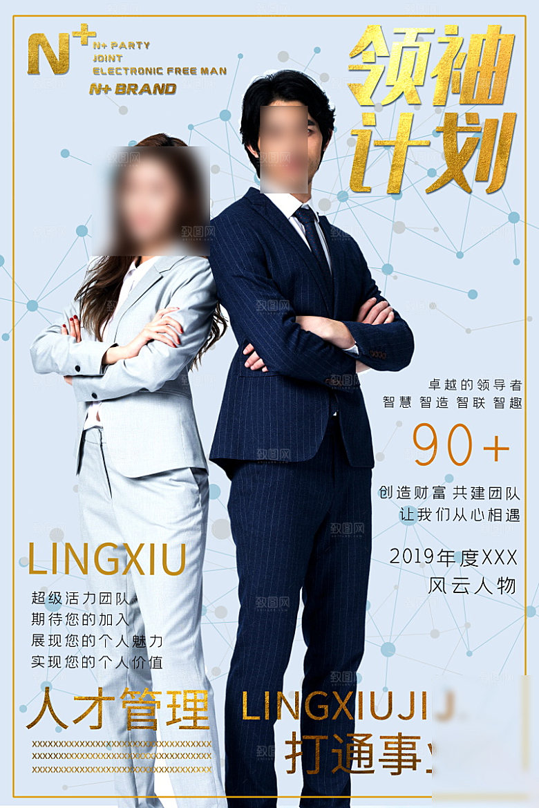 人物介绍讲师海报