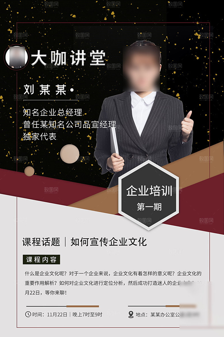 人物介绍讲师海报