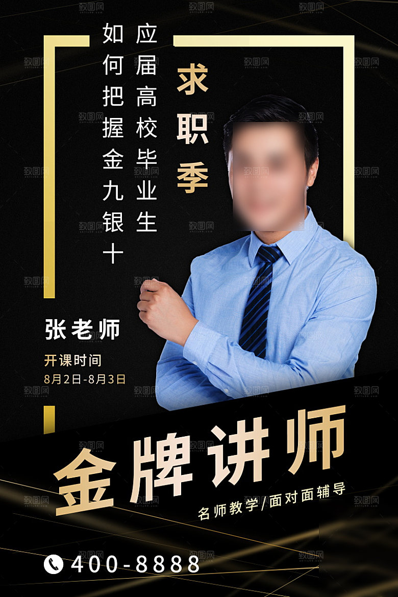 人物介绍讲师海报