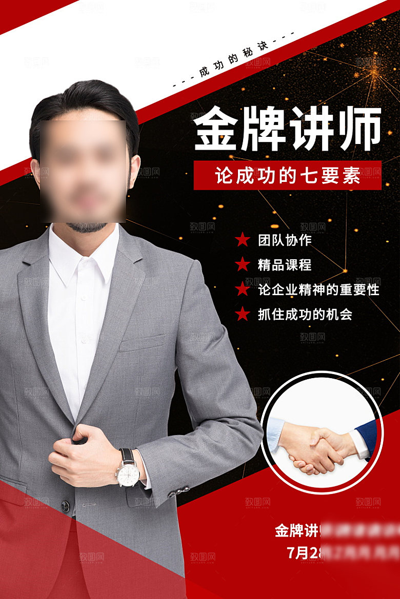 人物介绍讲师海报