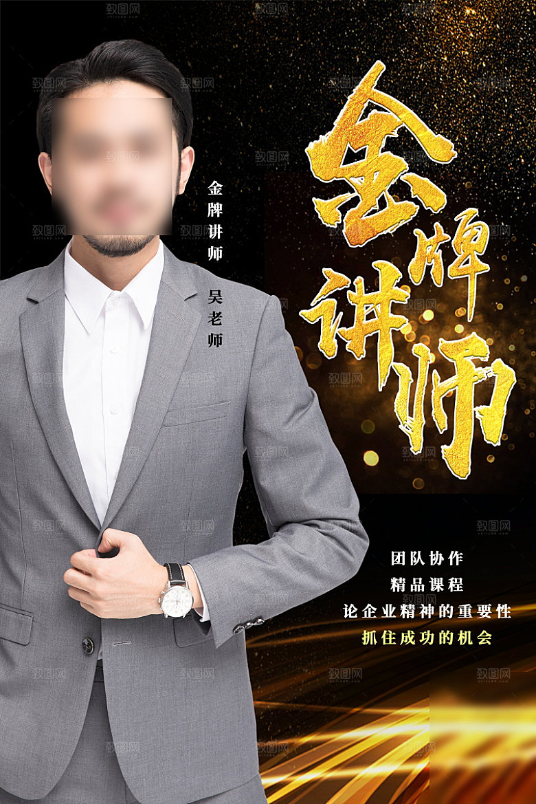 人物介绍讲师海报
