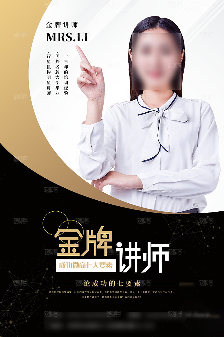 人物介绍讲师海报