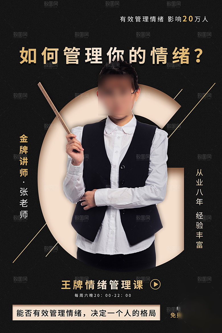人物介绍讲师海报