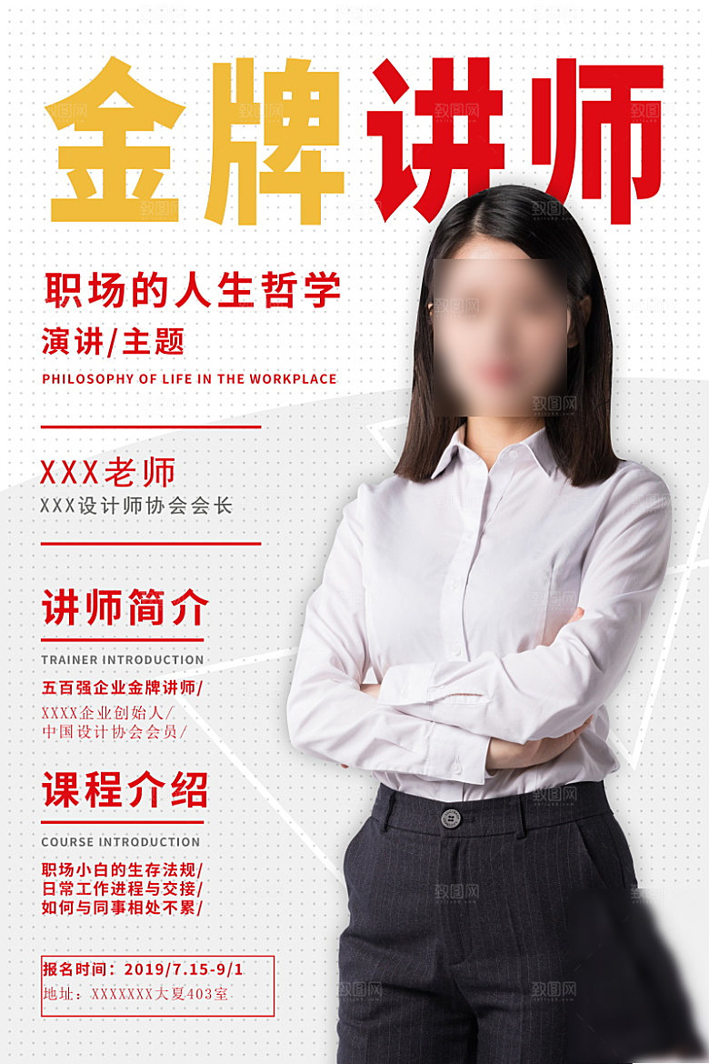 人物介绍讲师海报