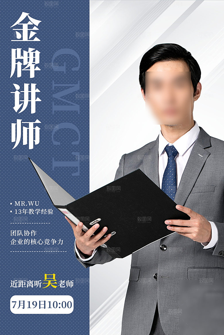 人物介绍讲师海报