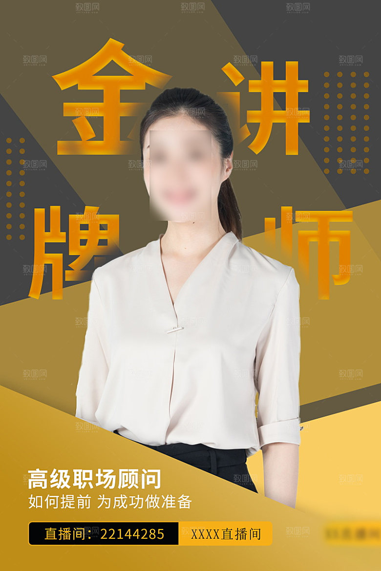 人物介绍讲师海报