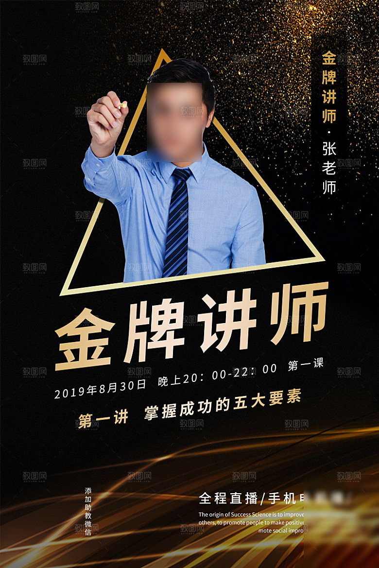 人物介绍讲师海报