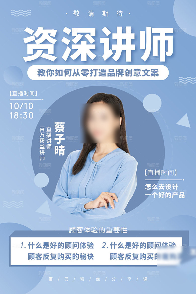 人物介绍讲师海报