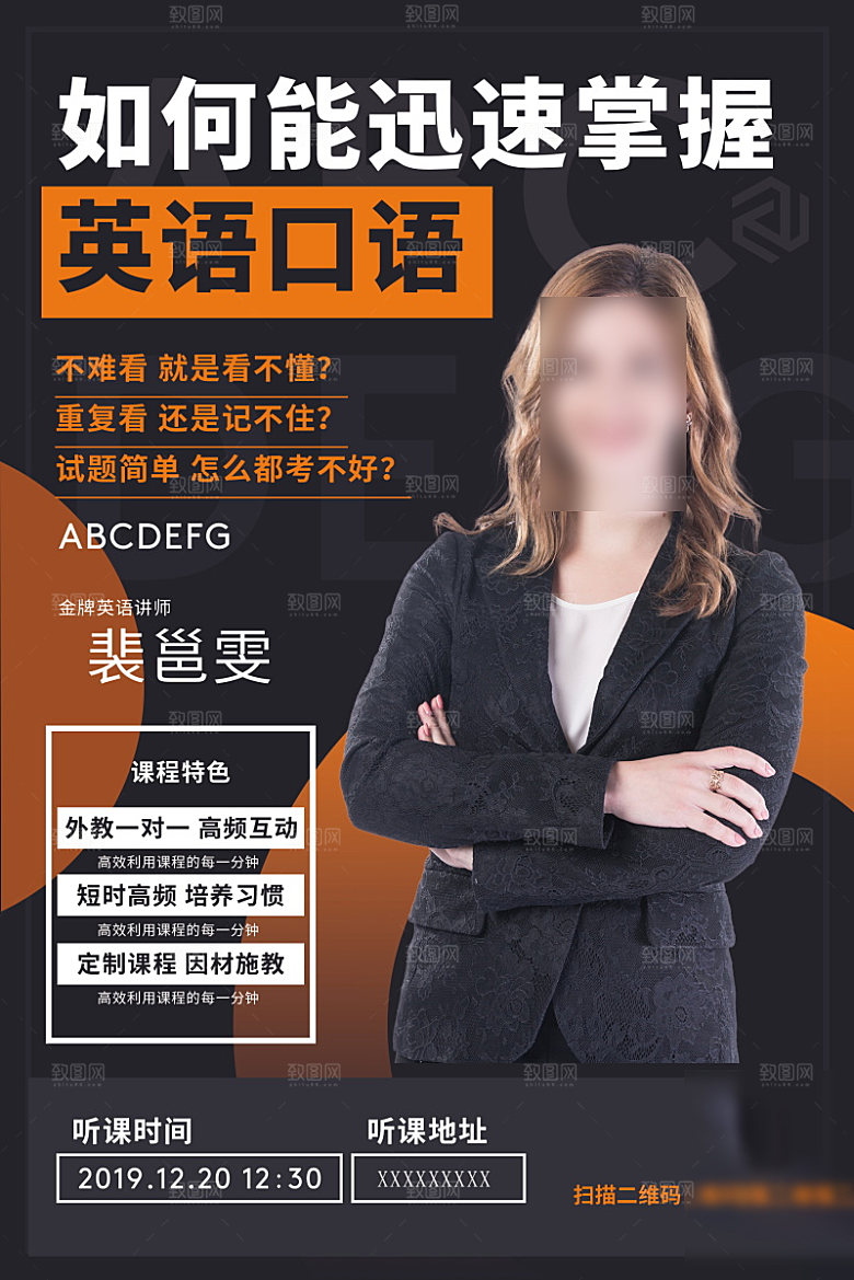 人物介绍讲师海报
