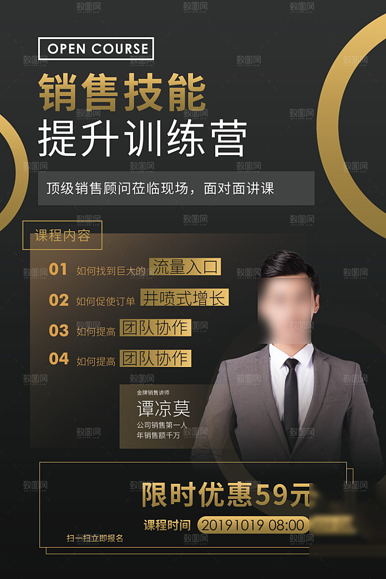 人物介绍讲师海报