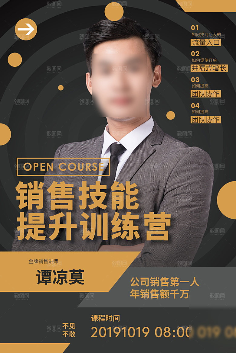人物介绍讲师海报