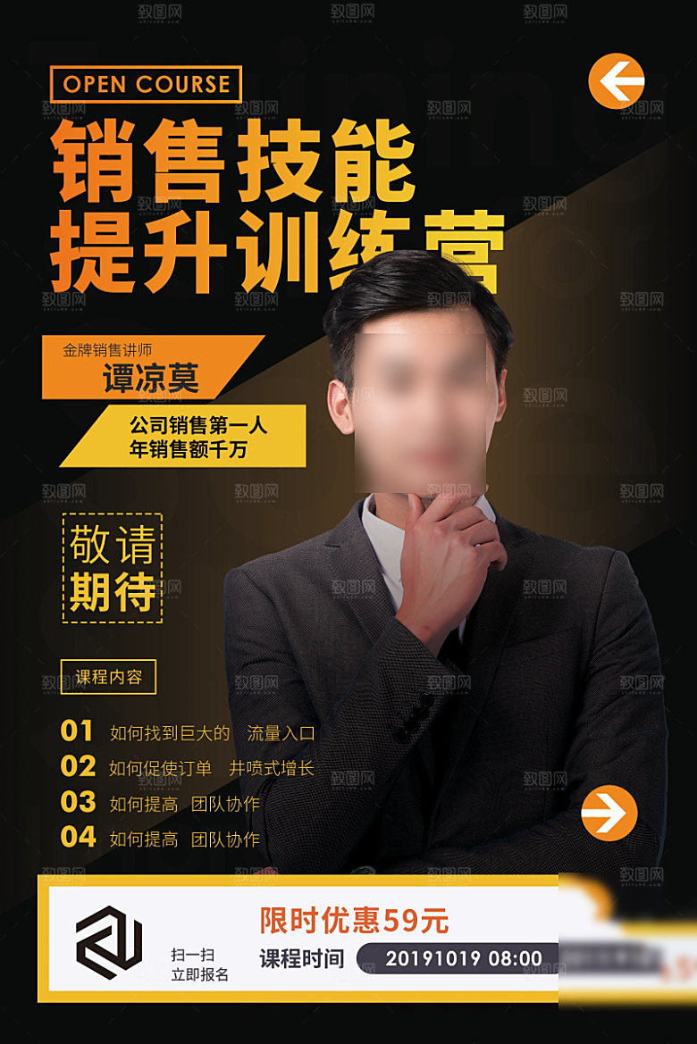 人物介绍讲师海报