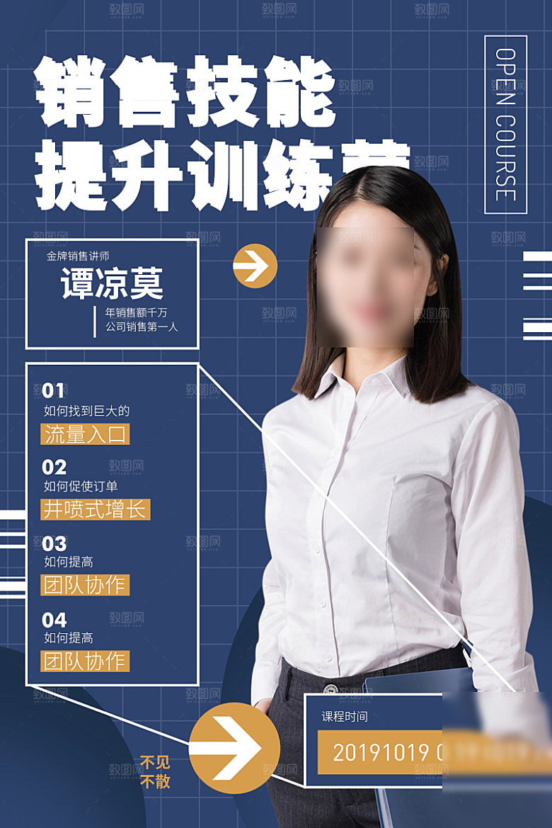 人物介绍讲师海报