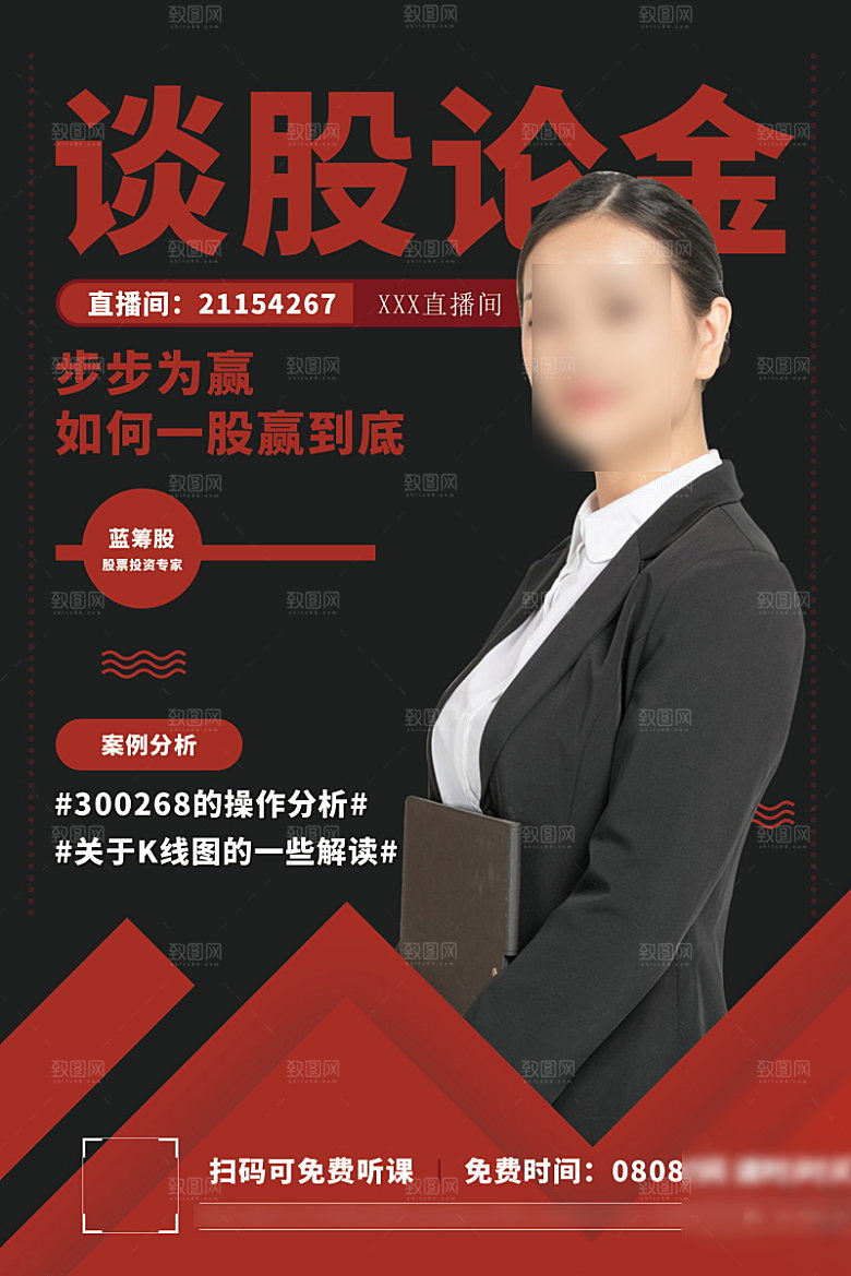 人物介绍讲师海报