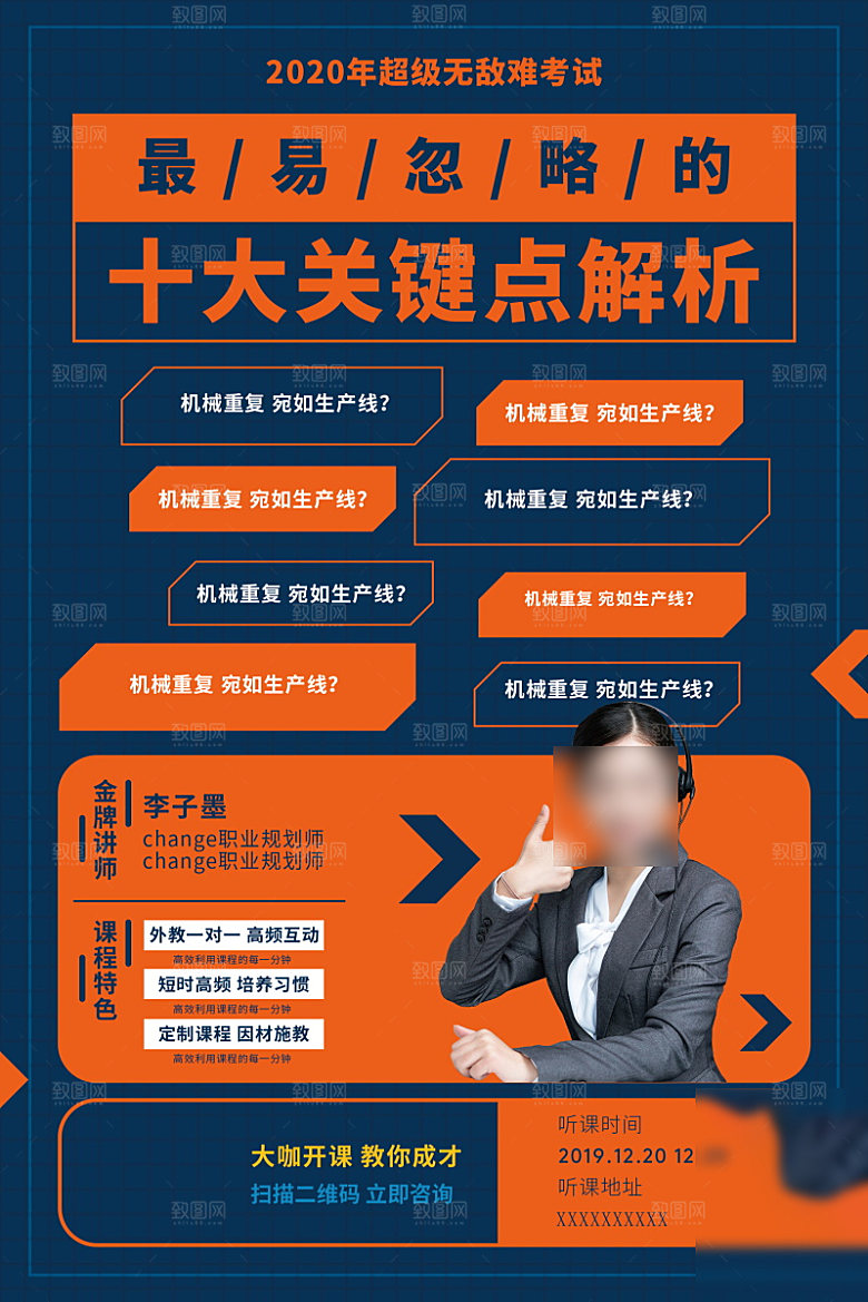人物介绍讲师海报