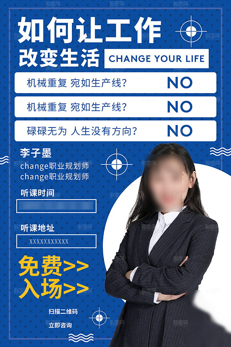 人物介绍讲师海报