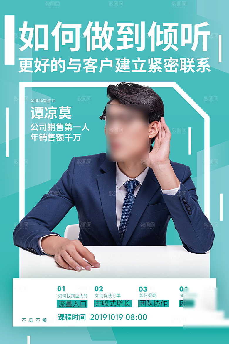 人物介绍讲师海报