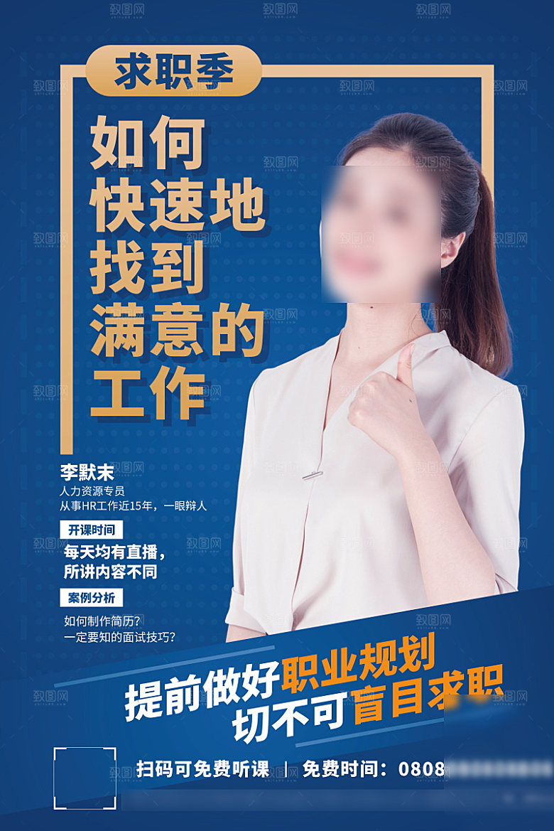 人物介绍讲师海报