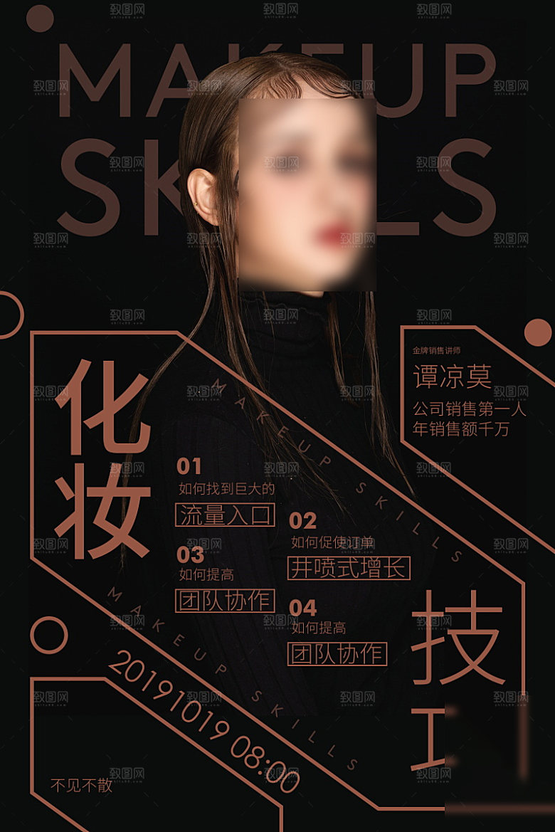 人物介绍讲师海报