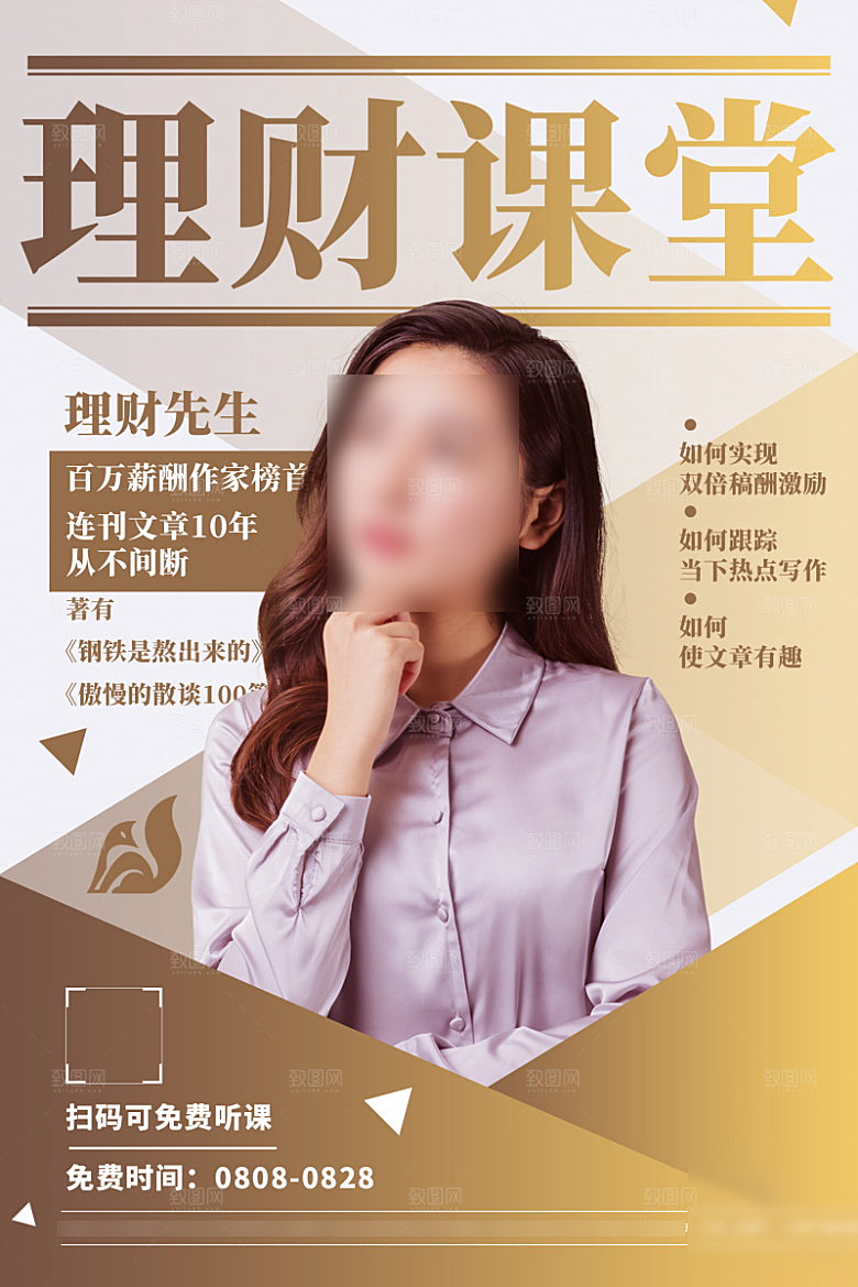 人物介绍讲师海报