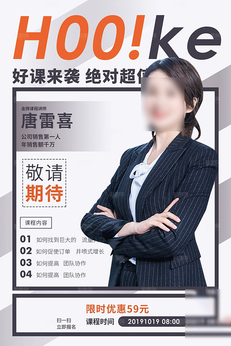 人物介绍讲师海报