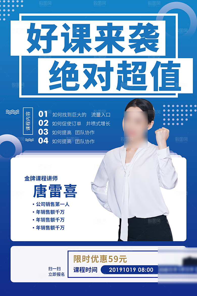 人物介绍讲师海报