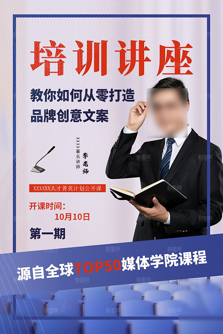 人物介绍讲师海报