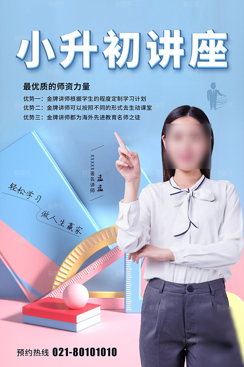 人物介绍讲师海报