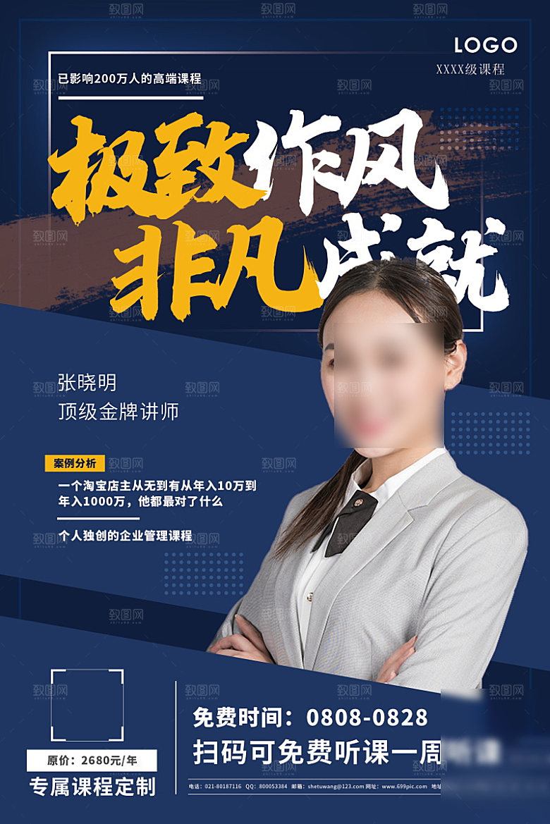 人物介绍讲师海报