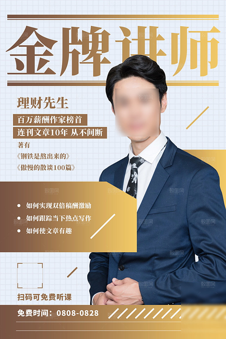 人物介绍讲师海报