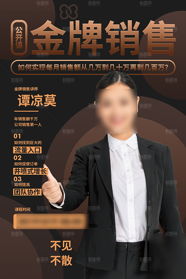 人物介绍讲师海报