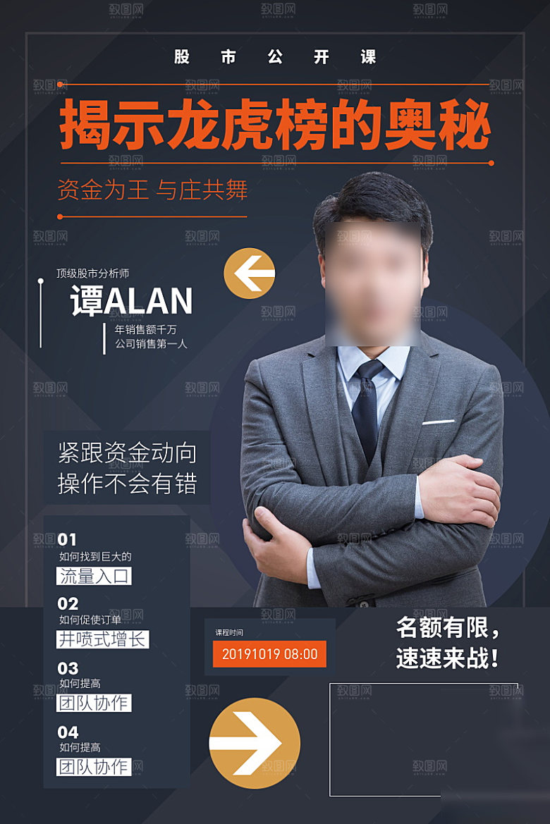 人物介绍讲师海报