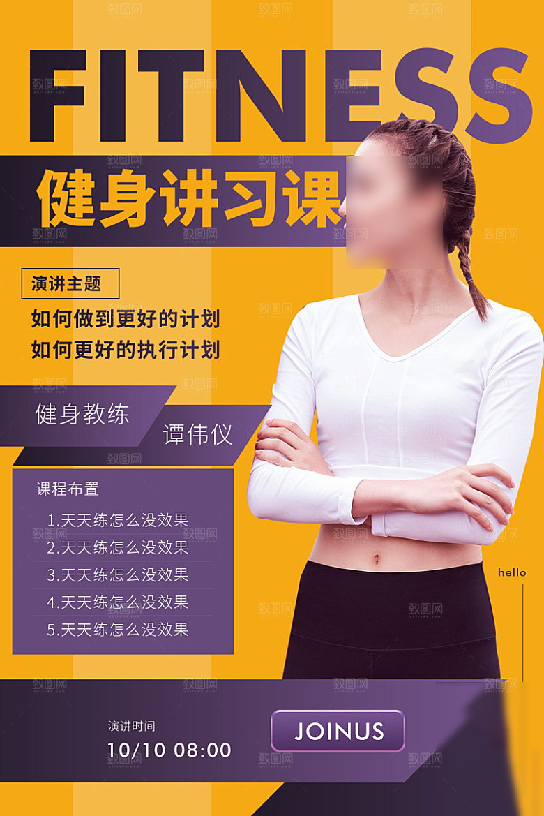 人物介绍讲师海报