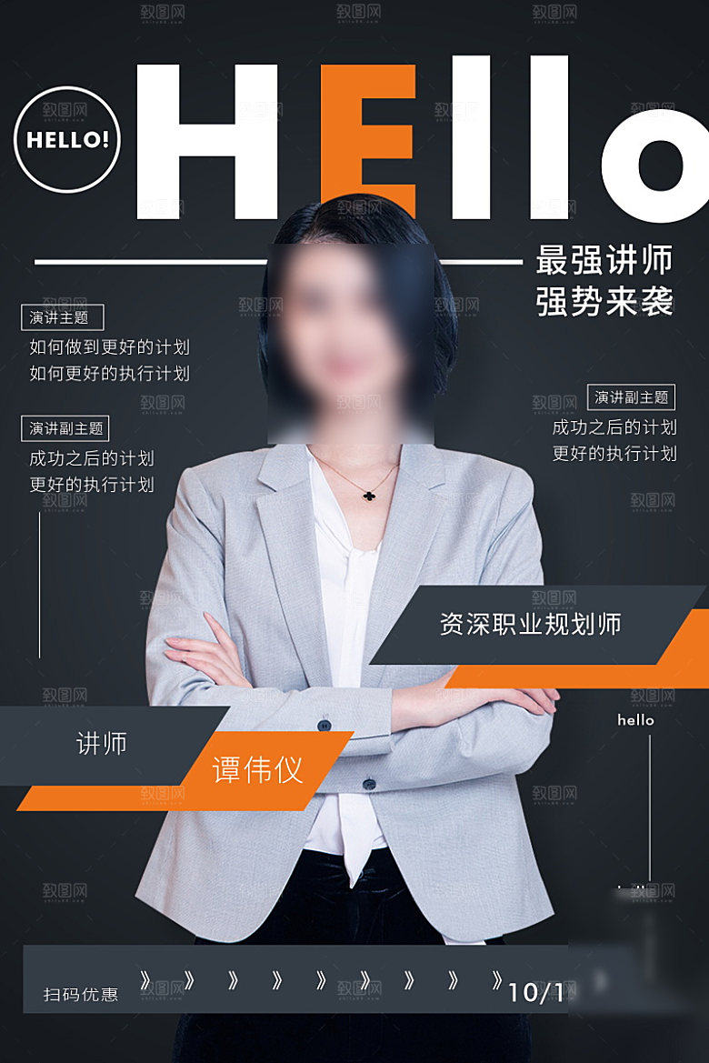 人物介绍讲师海报