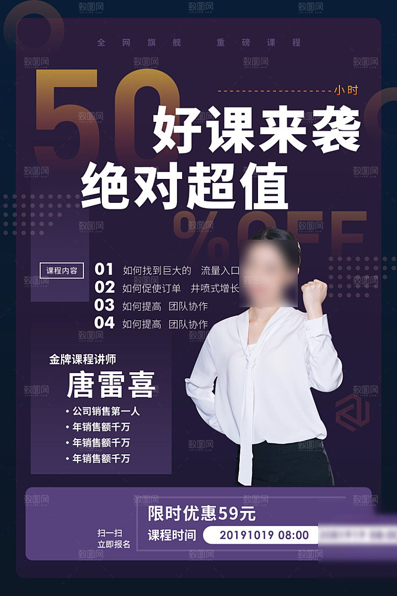 人物介绍讲师海报