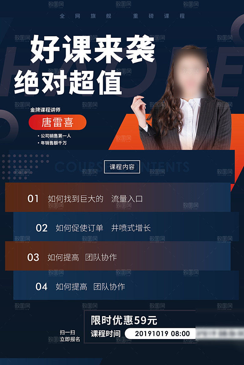 人物介绍讲师海报