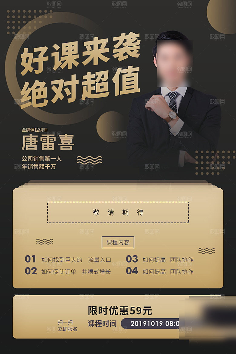 人物介绍讲师海报