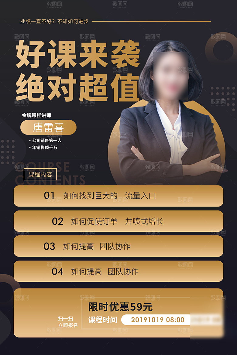 人物介绍讲师海报