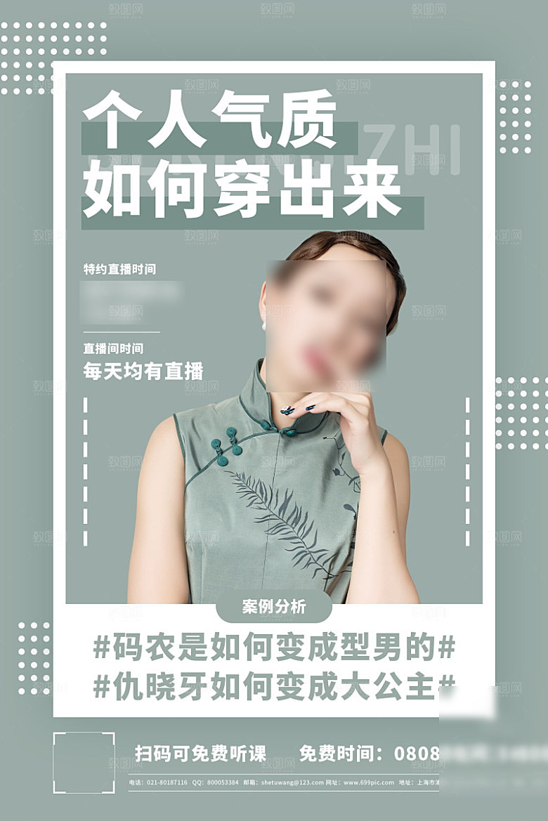 人物介绍讲师海报