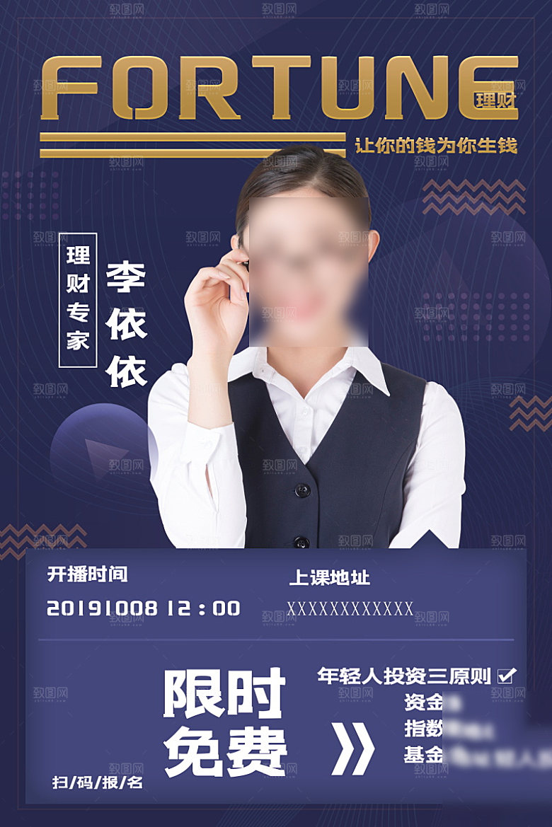 人物介绍讲师海报