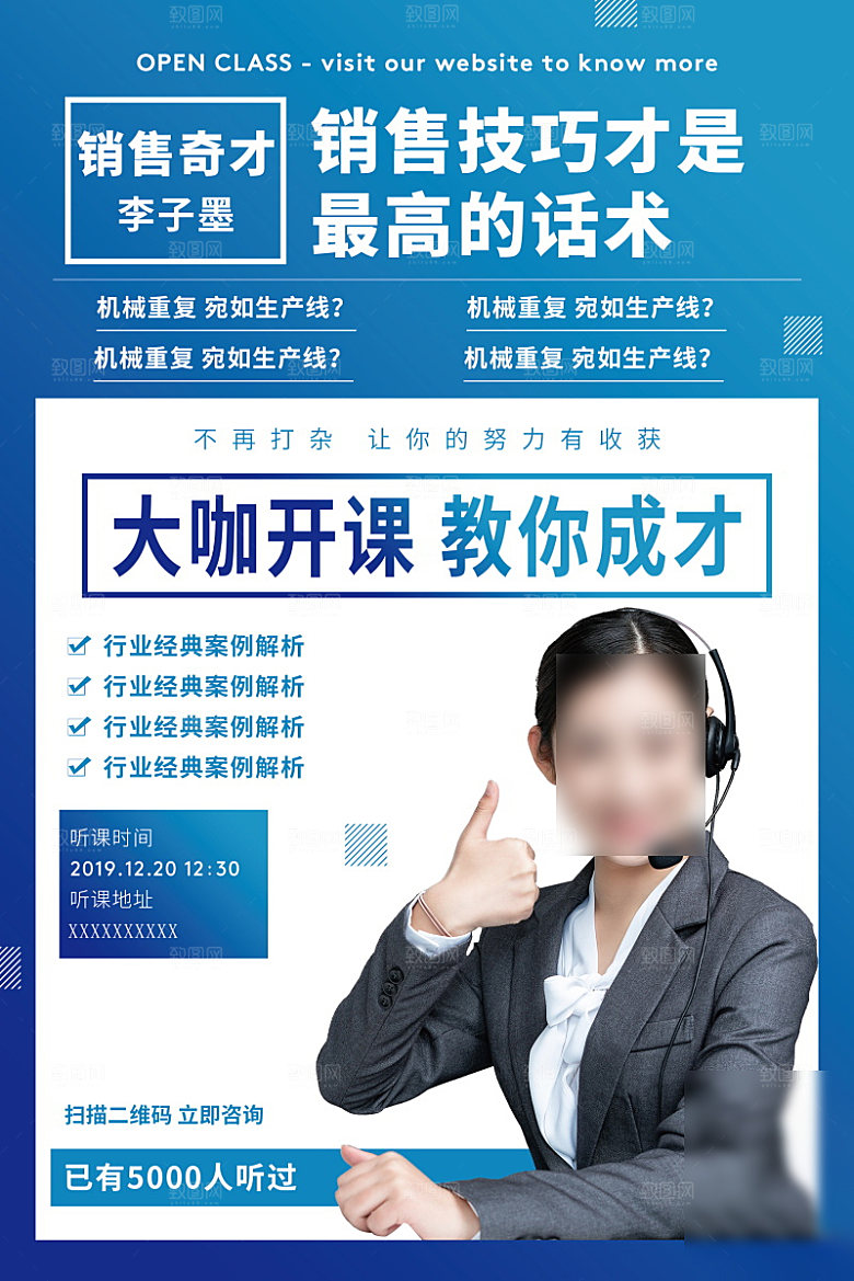 人物介绍讲师海报