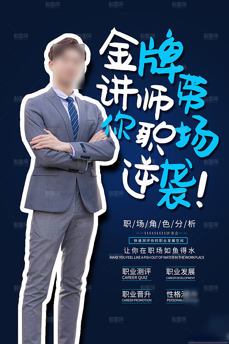 人物介绍讲师海报